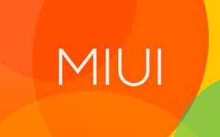Обновление Xiaomi через три точки — пошаговая инструкция