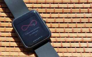 Настройка и управление Xiaomi Amazfit Bip — инструкция на русском языке