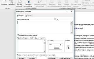 Как напечатать на конверте адрес через принтер