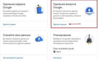 Как удалить аккаунт гугл на андроиде: действенные методики удаления