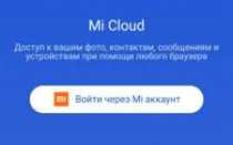 Ошибка Mi Cloud или не работает: основные причины и как их устранить