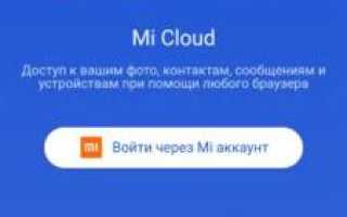 Ошибка Mi Cloud или не работает: основные причины и как их устранить