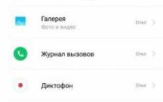 Как удалить Mi аккаунт с телефона Xiaomi даже если забыл пароль