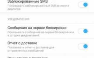 Не приходят на Xiaomi СМС сообщения ни с коротких номеров, ни от Сбербанка, что делать?