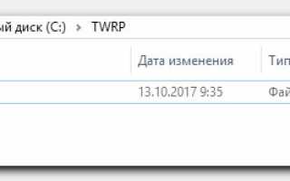 Как установить TWRP Recovery на Xiaomi