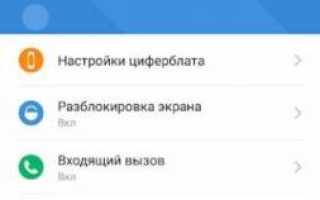 Mi fit не работает в фоновом режиме