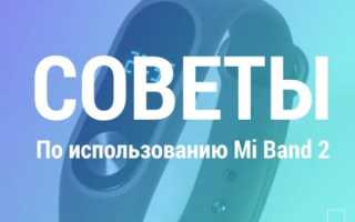 Как настроить время на Mi Band 2