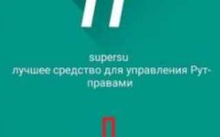 Как удалить root права Android за 2 минуты 10 способов