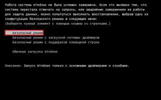 Как запустить ноутбук в безопасном режиме