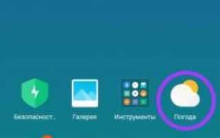 Как установить виджет на Рабочий экран смартфона Xiaomi (Redmi), переместить или удалить