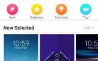 Как устанавливать темы для MIUI