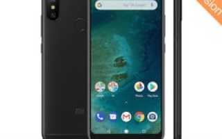 Xiaomi Mi A2 lite прошивка