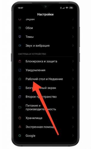 kak_otklyuchit_lentu_vidzhetov_na_xiaomi-1.jpg