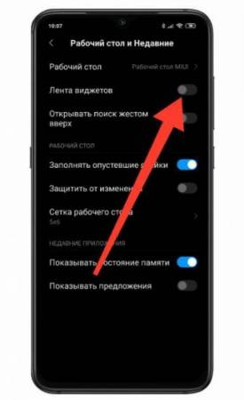 kak_otklyuchit_lentu_vidzhetov_na_xiaomi-2.jpg