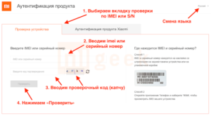 instruktsiya-proverka-xiaomi-na-podlinnost-300x165.png