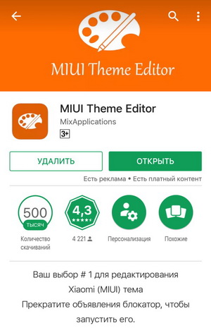 miui-theme-editor-v-play-markete.jpg