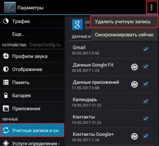 Vernutsya-v-osnovnoe-menyu-i-zajti-v-Sinhronizatsiya.jpg