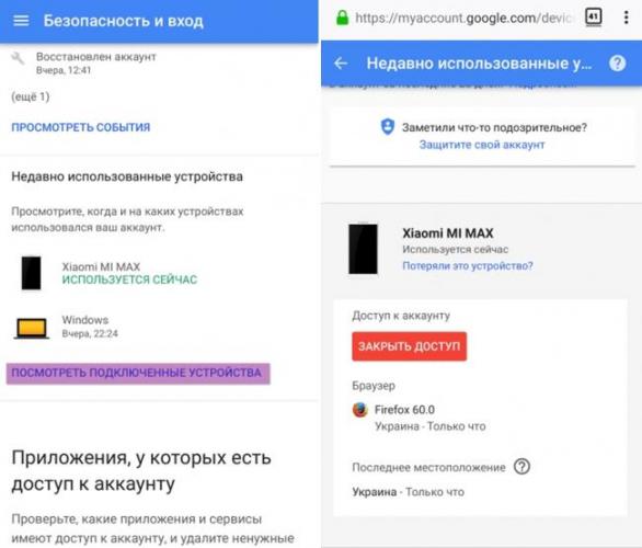prosmotr-podklyuchennyh-ustrojstv-k-gugl-akkauntu.jpg
