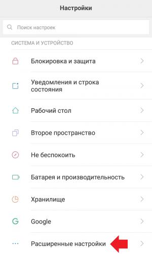kak-vyiklyuchit-sensornyie-klavishi-na-syaomi2.png
