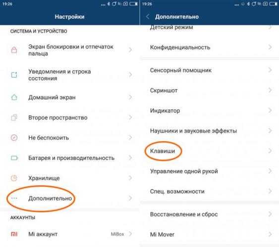 Kak-vklyuchit-podsvetku-klavish-na-Xiaomi-001.jpg