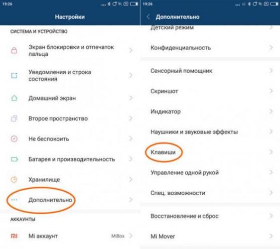 Kak-vklyuchit-podsvetku-klavish-na-Xiaomi-001-e1516968339508.jpg