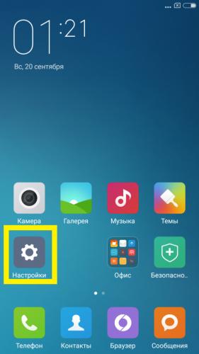 xiaomi-vhod-v-nastrojki.png