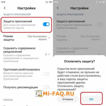 kak-ubrat-parol-zaschity-prilozheniy-na-xiaomi-i-redmi-7.jpg
