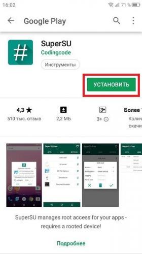 udalenie-rut-prav-cherez-supersu-1.jpg