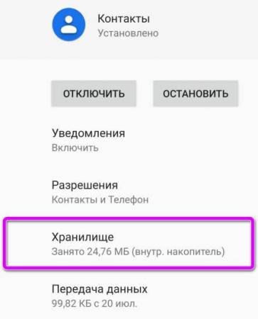 android-ne-zagruzhayutsya-kontakty-chto-delat-4.jpeg