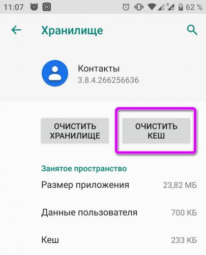 android-ne-zagruzhayutsya-kontakty-chto-delat-5.jpeg