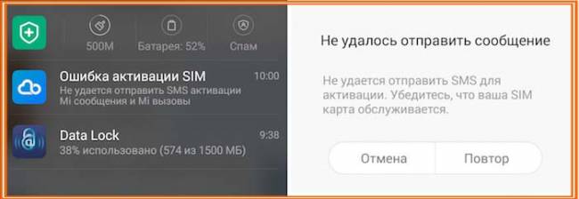 mi-cloud-oshibka-sinhronizacii-aktivirujte-sim-kartu.jpg
