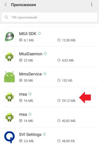 prilozhenie-msa-na-xiaomi-chto-eto-takoe2.png