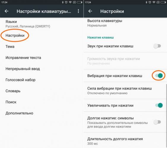 Kak-otklyuchit-vibratsiyu-pri-nabore-teksta-002.jpg