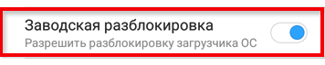 kak-otkatit-obnovlenie-na-xiaomi_3.png