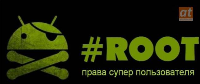 root, рут, права супер пользователя