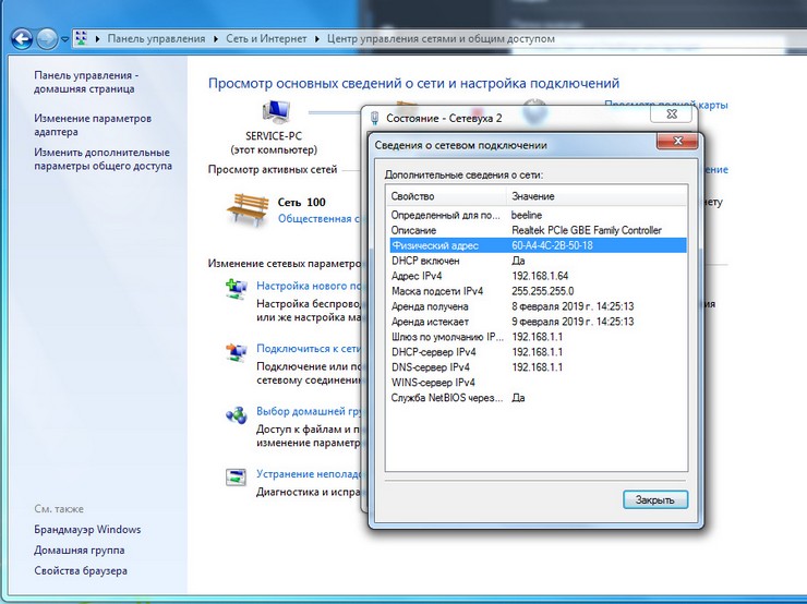Как узнать MAC адрес ноутбука в Windows 7 и 8