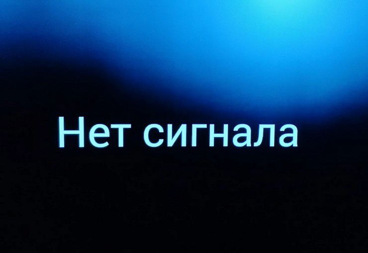 отсутствует излучаемый сигнал
