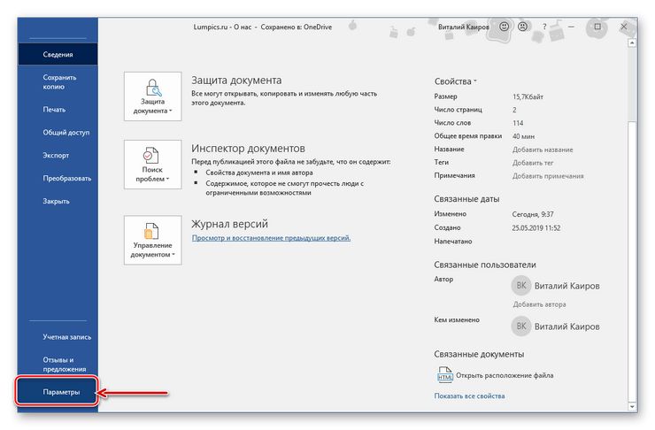 Проверка файлов и параметров программы Word