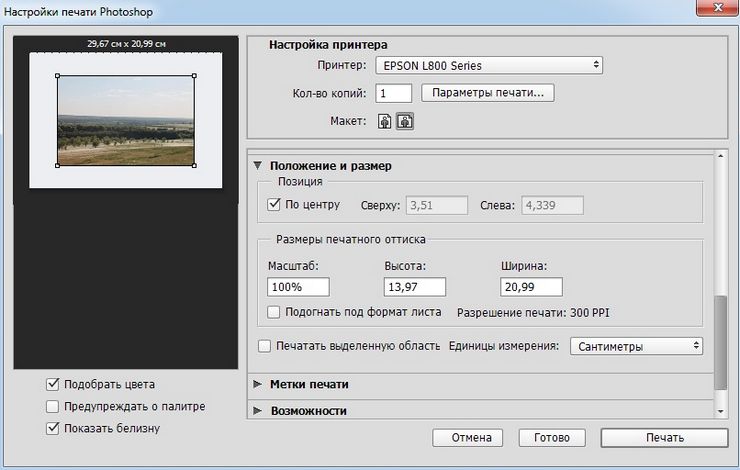 Фотошоп печать изображений