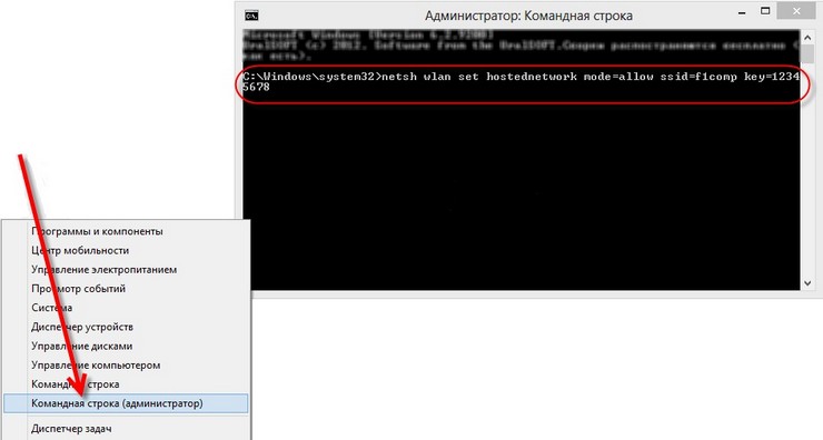Настройка раздачи Wi-Fi через командную строку