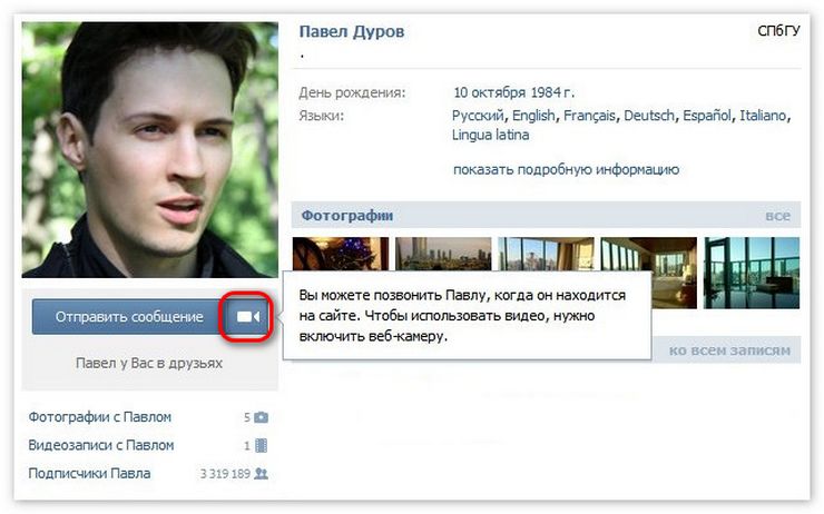 Кому можно звонить с ноутбука