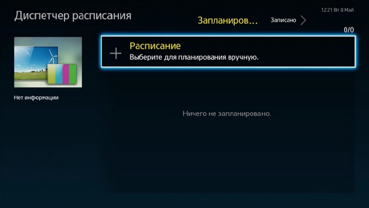Как записать программу с телевизора на флешку