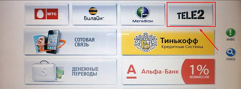 как пополнить теле2 через банкомат