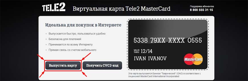 онлайн выписка виртуальной карты теле2