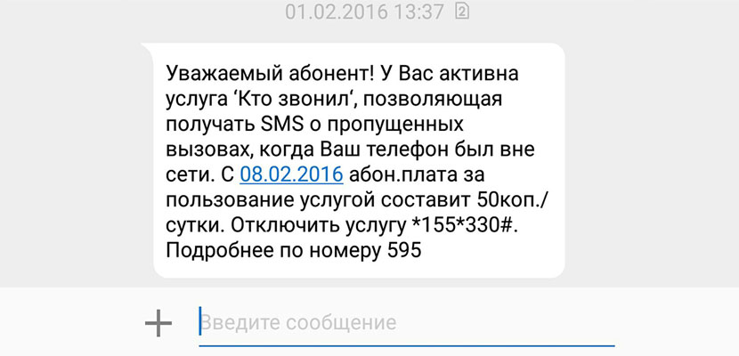 подтверждение услуги кто звонил