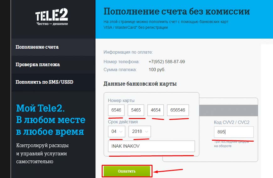 пополнение счета через интернет