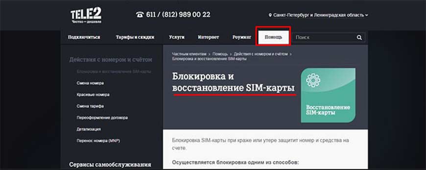 разблокировка сим онлайн