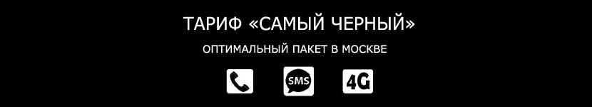 самый черный