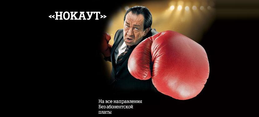 тариф нокаут