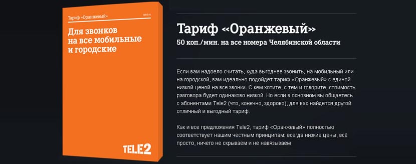 тариф оранжевый